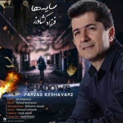 دانلود آهنگ فرزاد کشاورز سایه ها با کیفیت 320